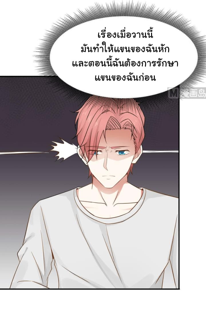 เธญเนเธฒเธ I Have a Dragon in My Body
