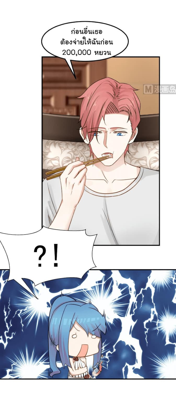 เธญเนเธฒเธ I Have a Dragon in My Body