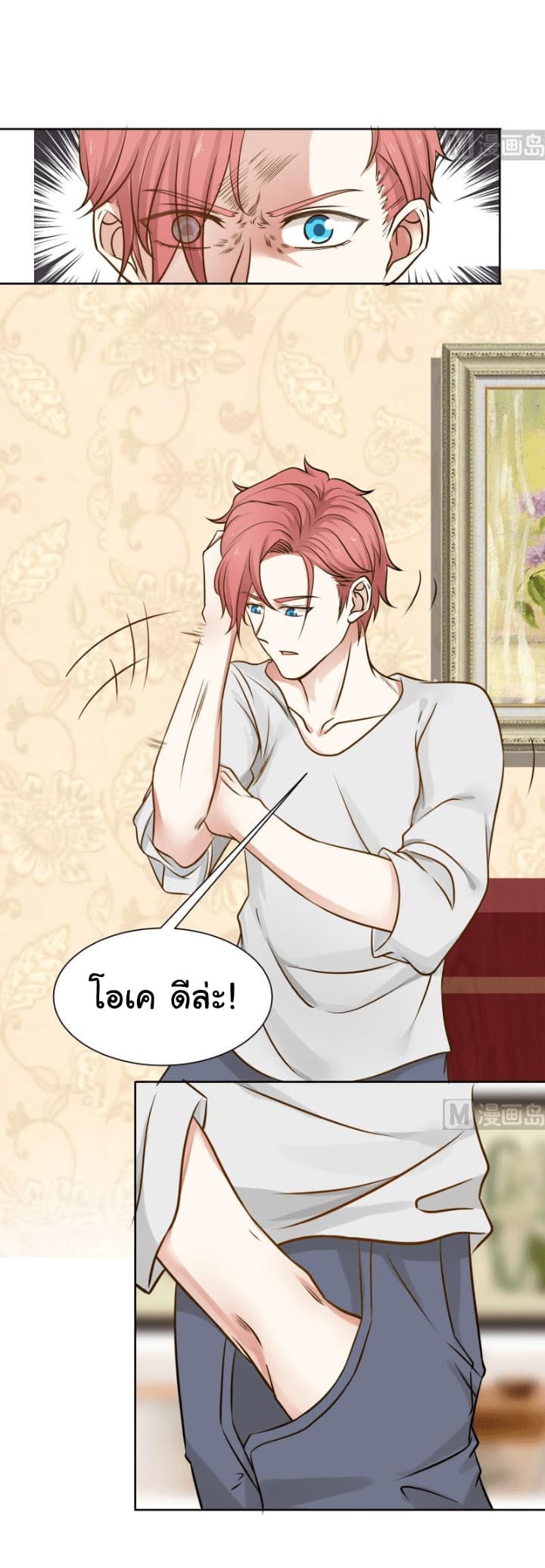 เธญเนเธฒเธ I Have a Dragon in My Body