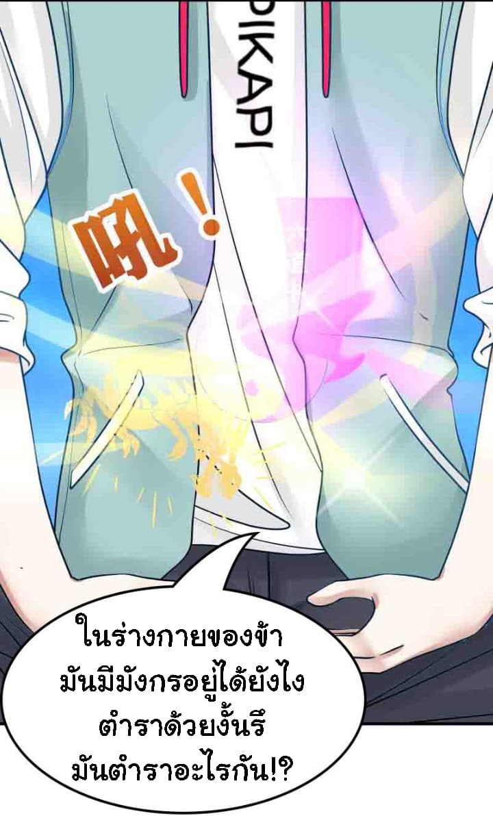 เธญเนเธฒเธ I Have a Dragon in My Body