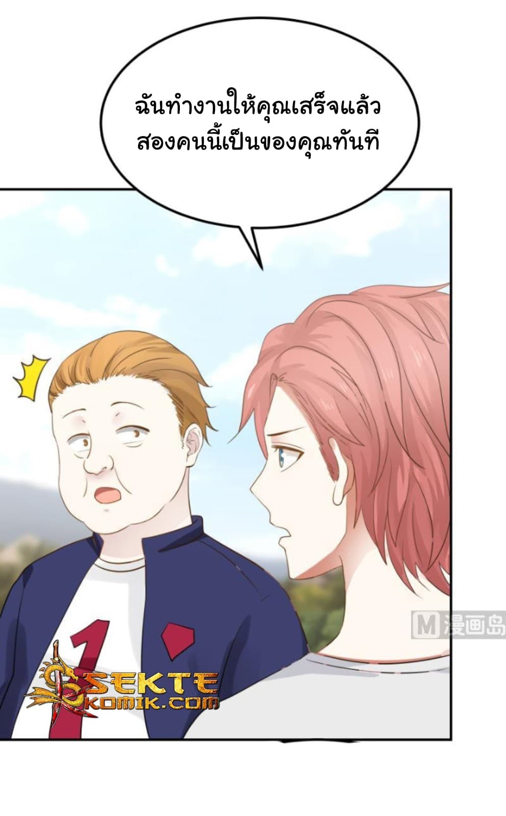 เธญเนเธฒเธ I Have a Dragon in My Body