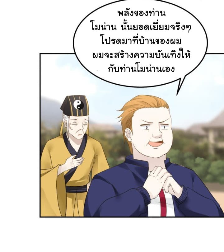 เธญเนเธฒเธ I Have a Dragon in My Body