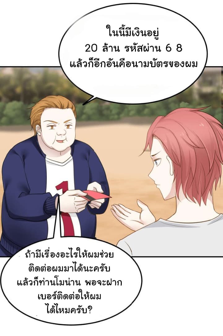 เธญเนเธฒเธ I Have a Dragon in My Body