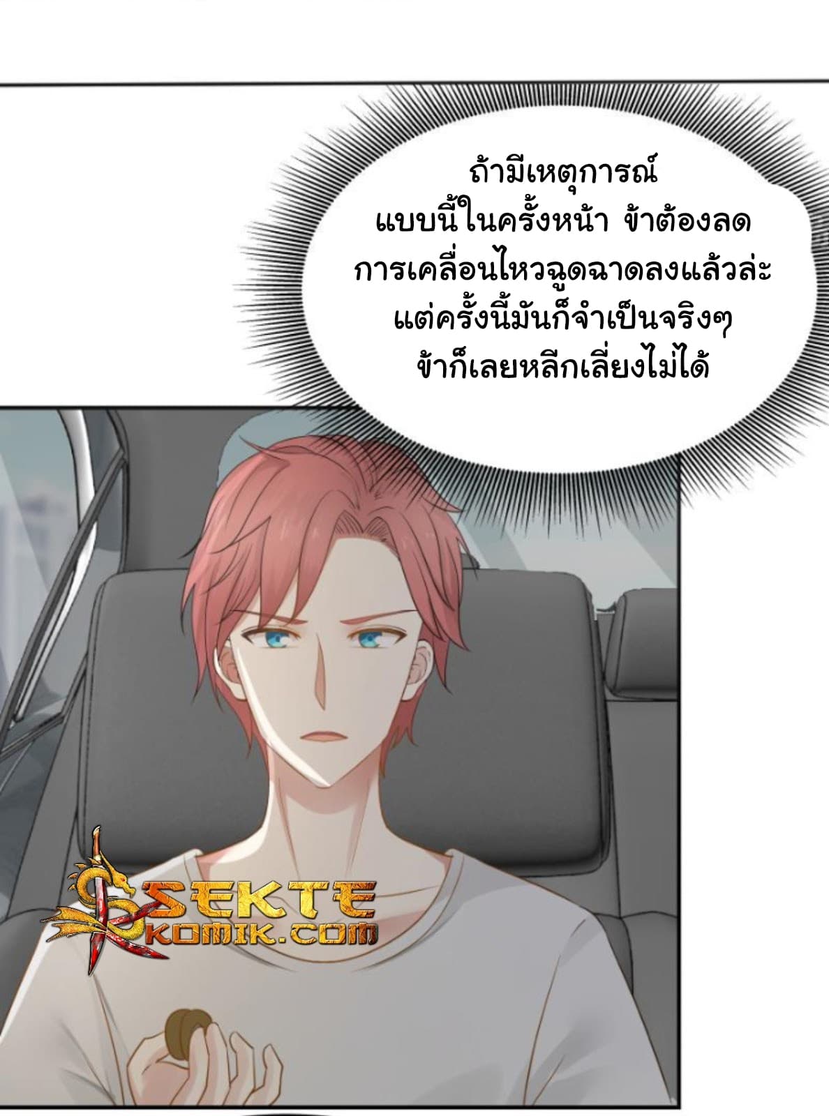 เธญเนเธฒเธ I Have a Dragon in My Body