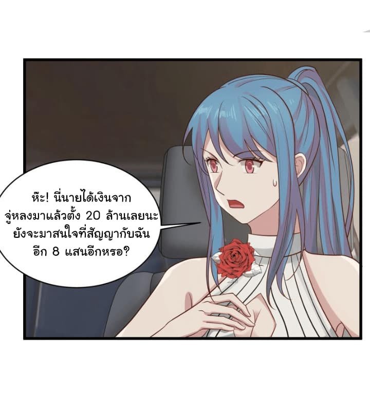 เธญเนเธฒเธ I Have a Dragon in My Body