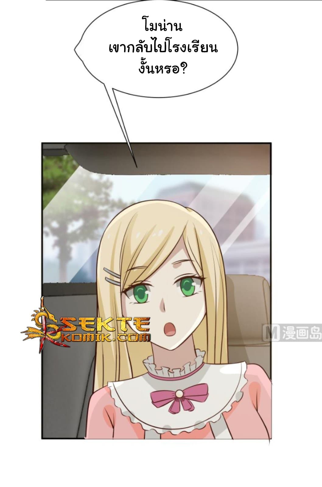 เธญเนเธฒเธ I Have a Dragon in My Body