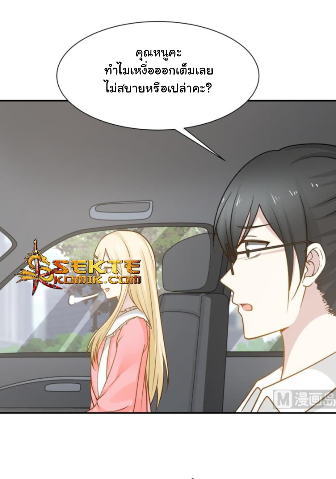 เธญเนเธฒเธ I Have a Dragon in My Body