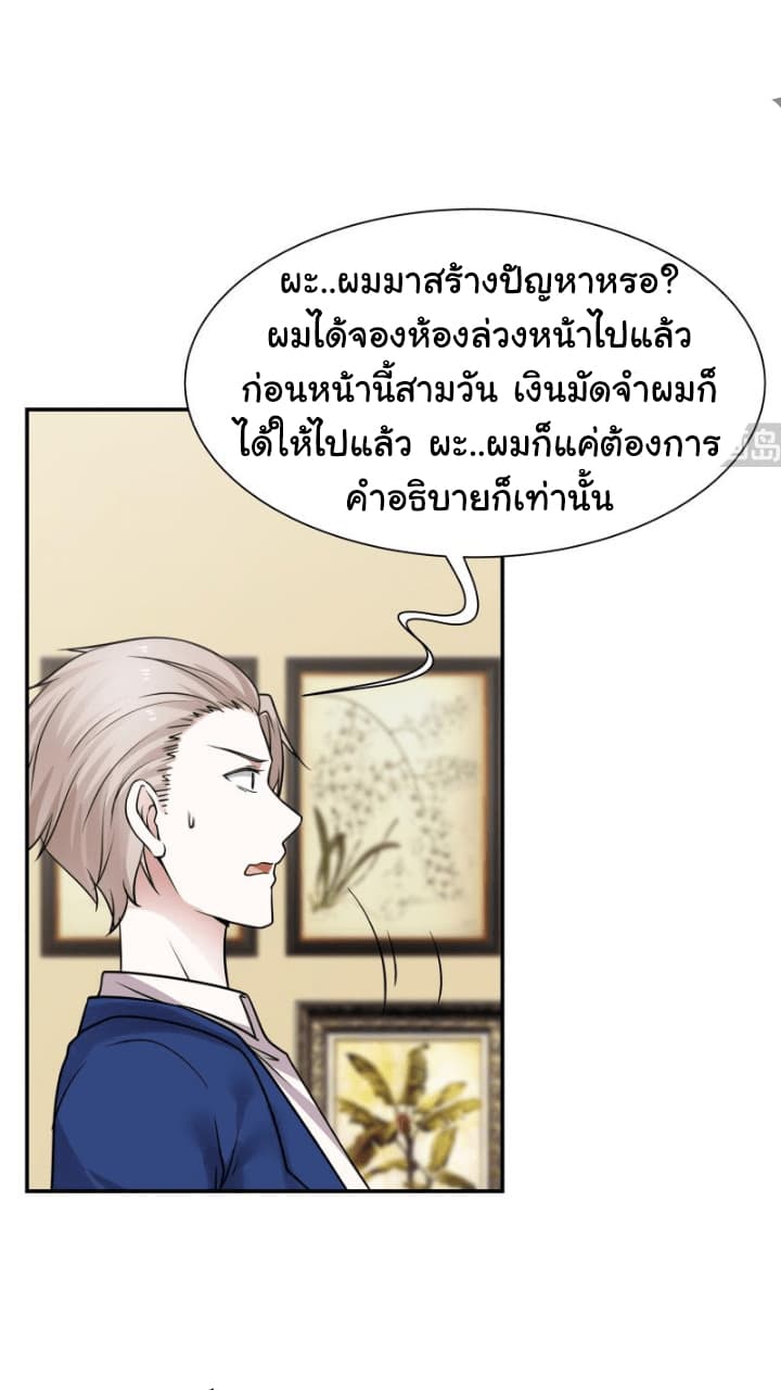 เธญเนเธฒเธ I Have a Dragon in My Body