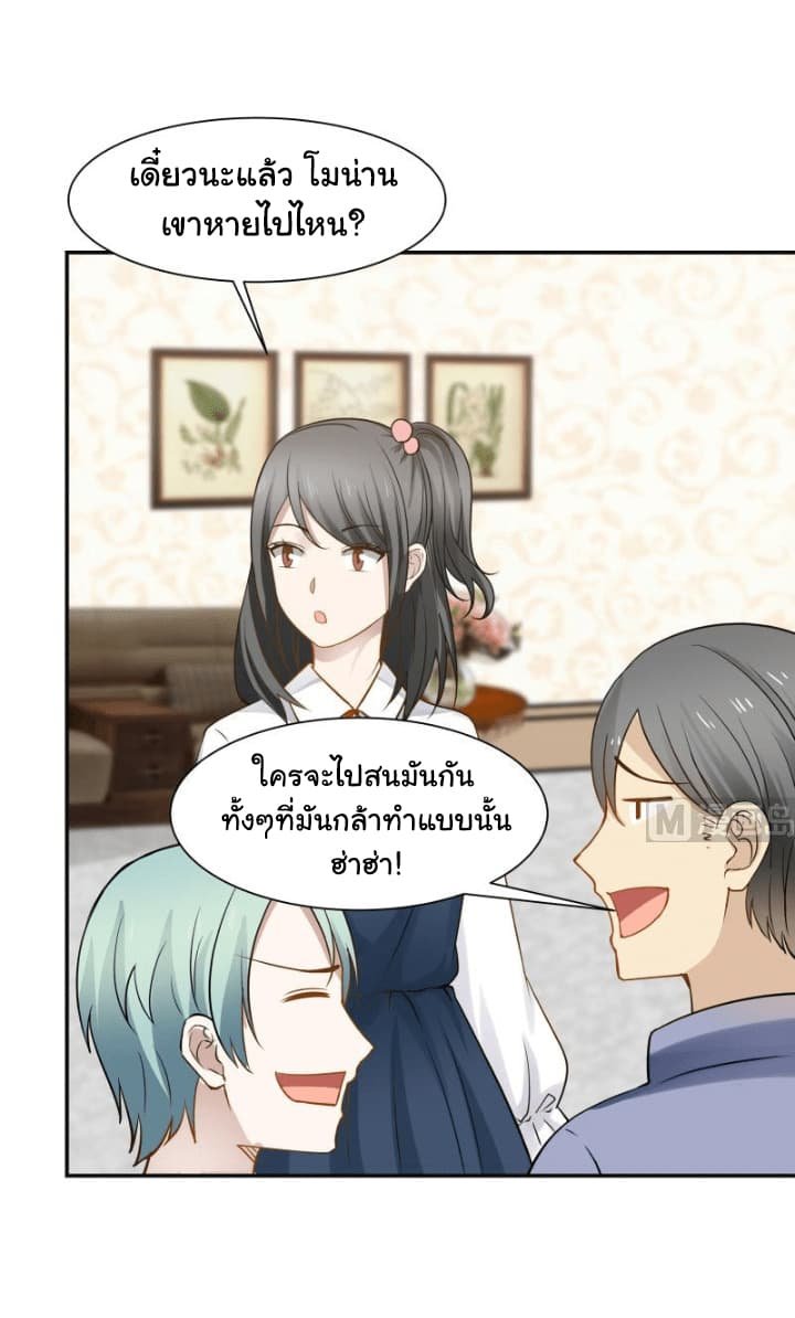 เธญเนเธฒเธ I Have a Dragon in My Body