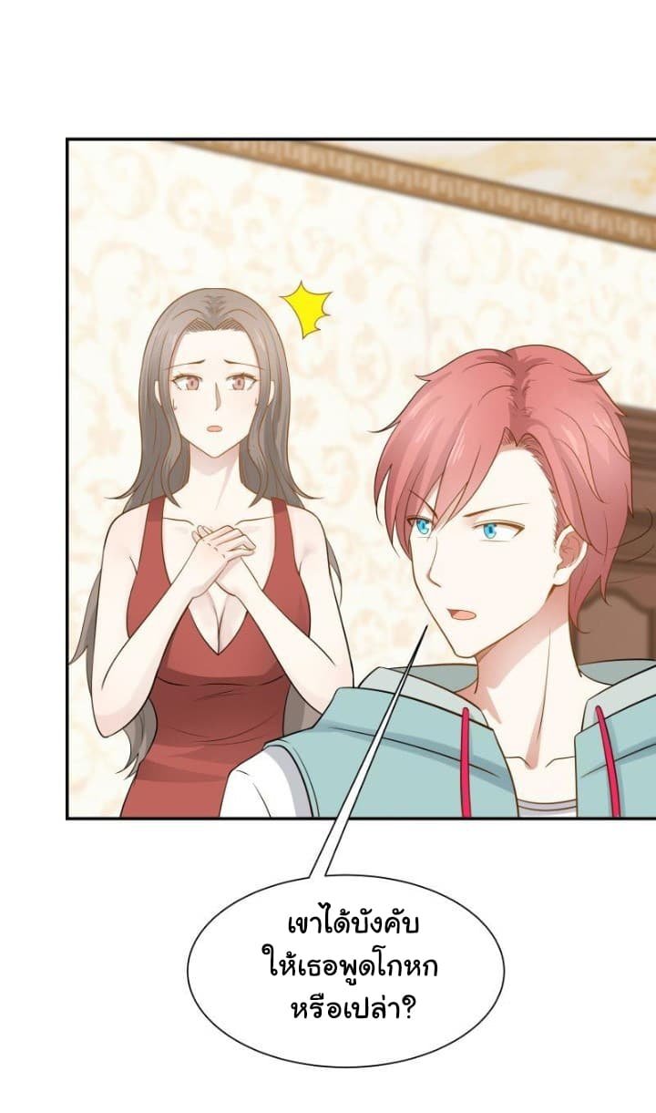 เธญเนเธฒเธ I Have a Dragon in My Body