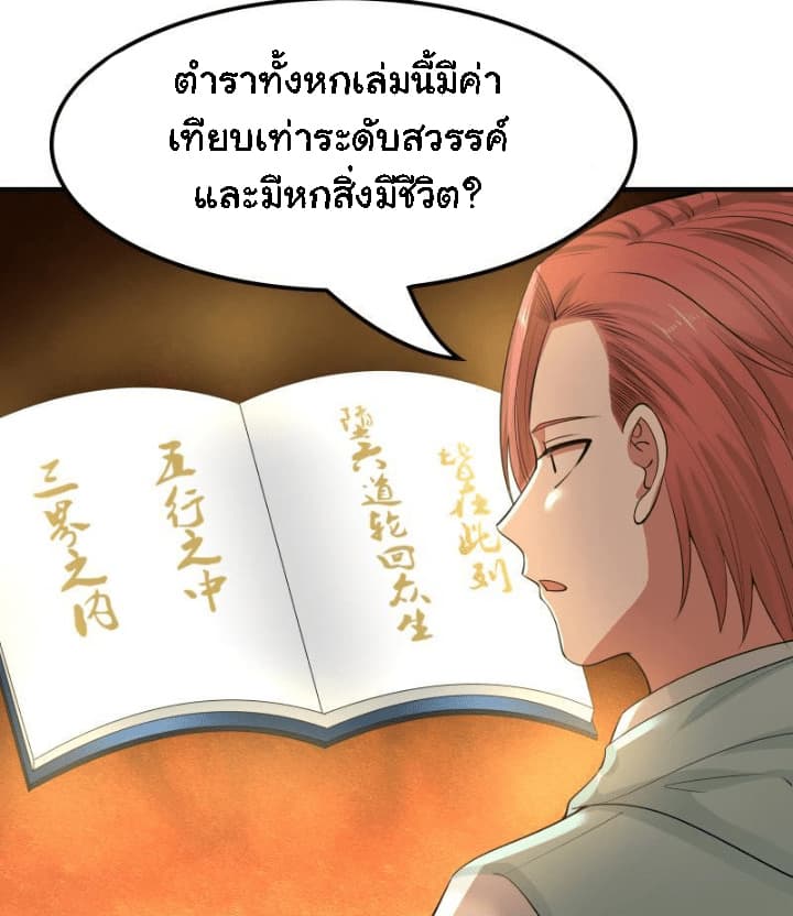 เธญเนเธฒเธ I Have a Dragon in My Body