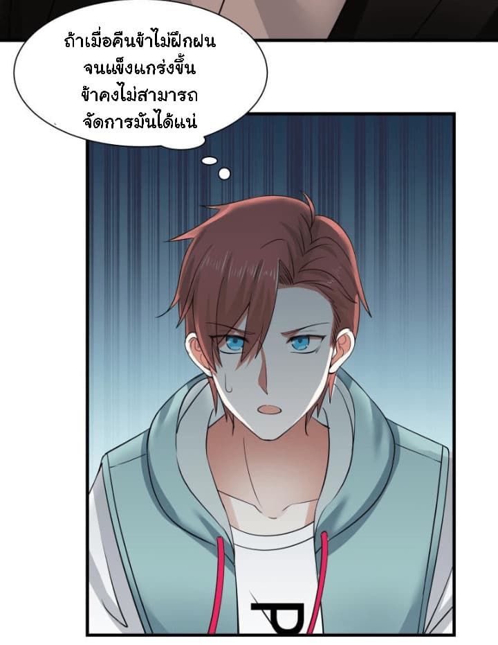 เธญเนเธฒเธ I Have a Dragon in My Body