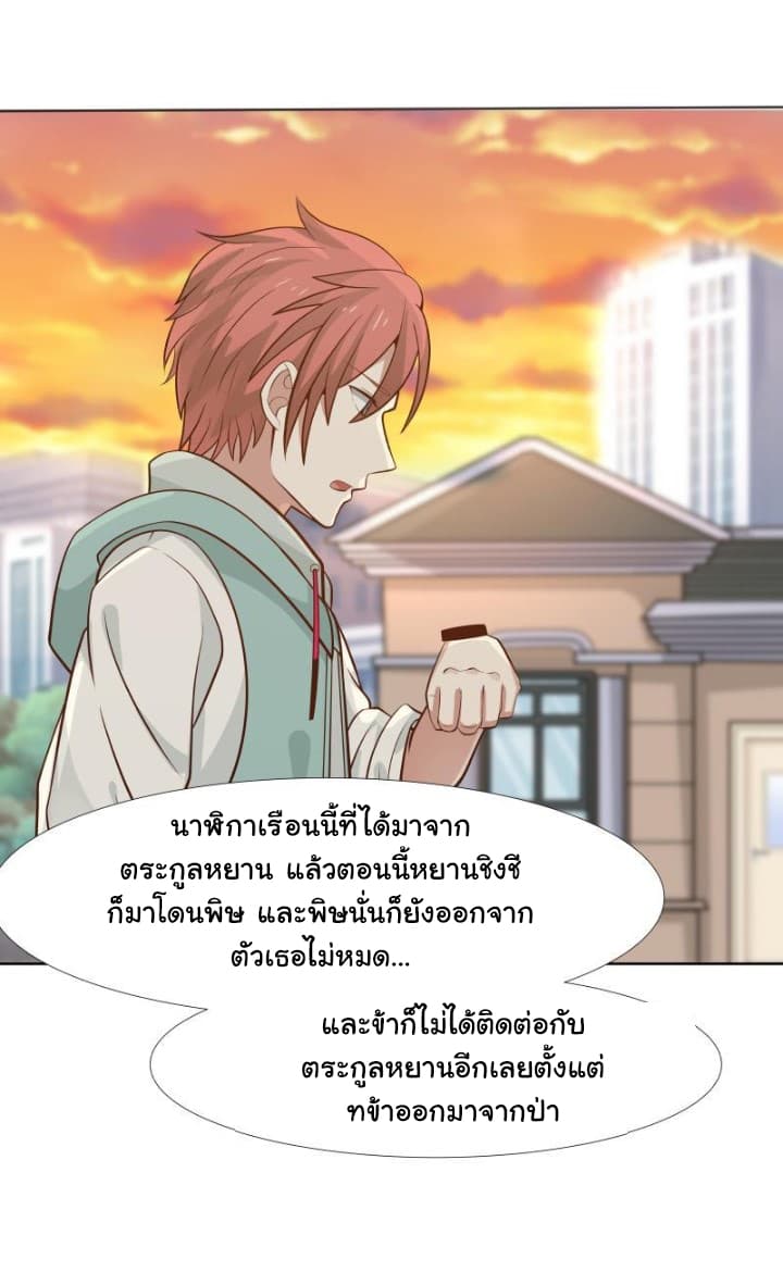 เธญเนเธฒเธ I Have a Dragon in My Body