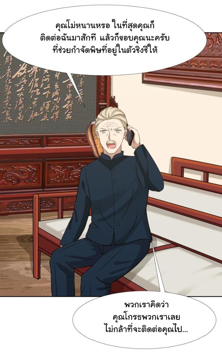 เธญเนเธฒเธ I Have a Dragon in My Body