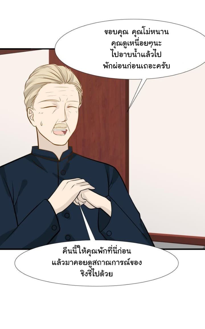 เธญเนเธฒเธ I Have a Dragon in My Body