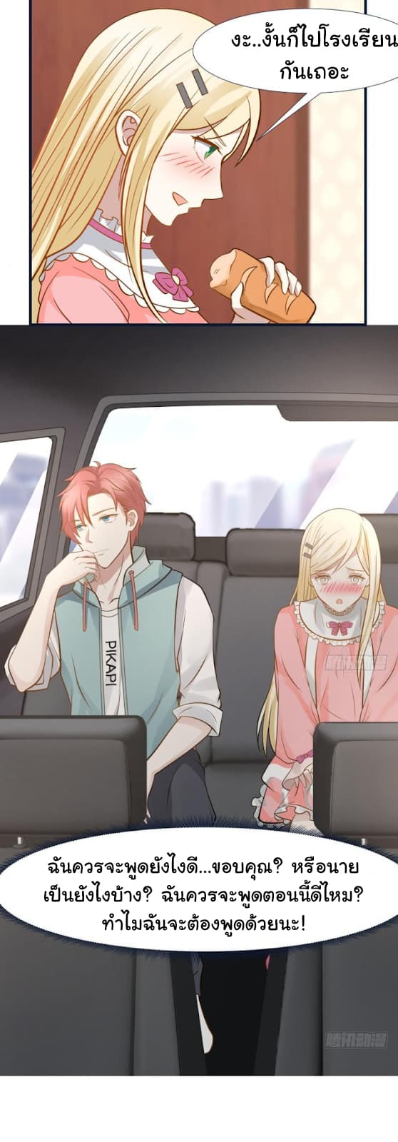 เธญเนเธฒเธ I Have a Dragon in My Body