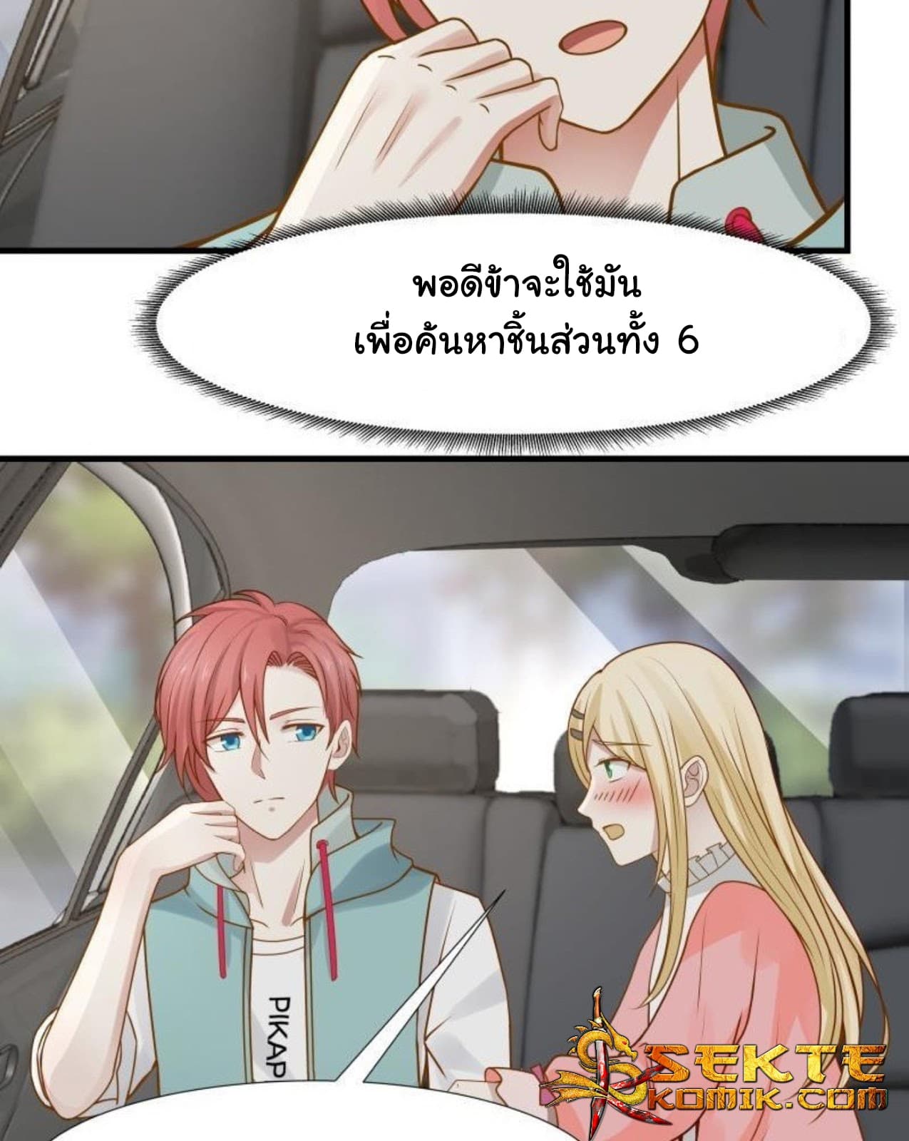 เธญเนเธฒเธ I Have a Dragon in My Body