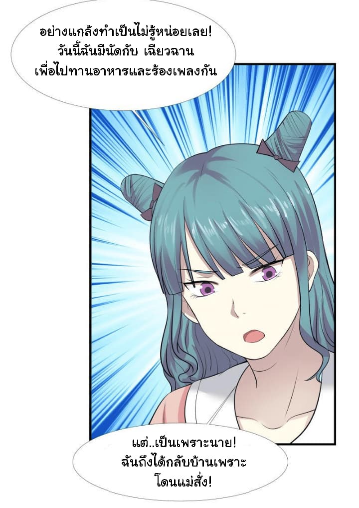 เธญเนเธฒเธ I Have a Dragon in My Body