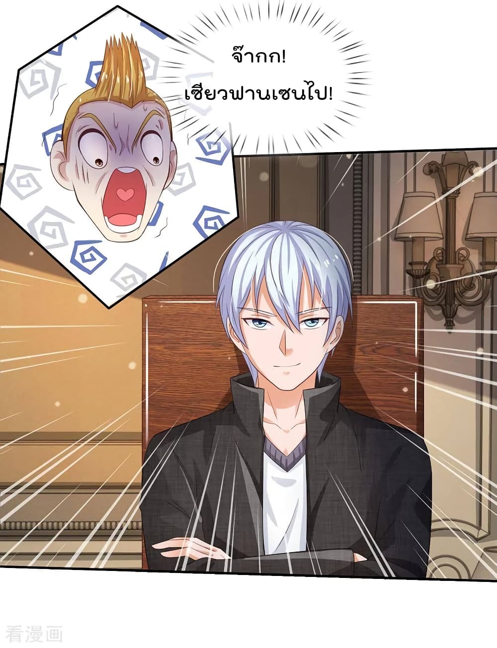 à¸­à¹ˆà¸²à¸™ Iâ€™m the Great Immortal