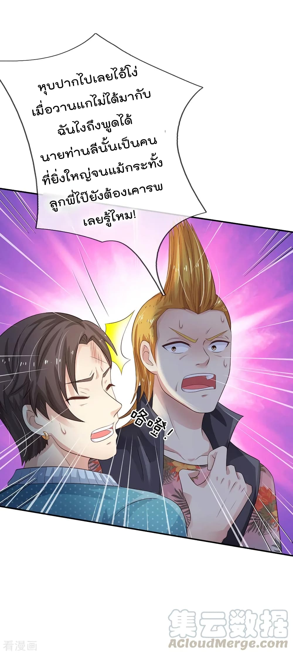 à¸­à¹ˆà¸²à¸™ Iâ€™m the Great Immortal