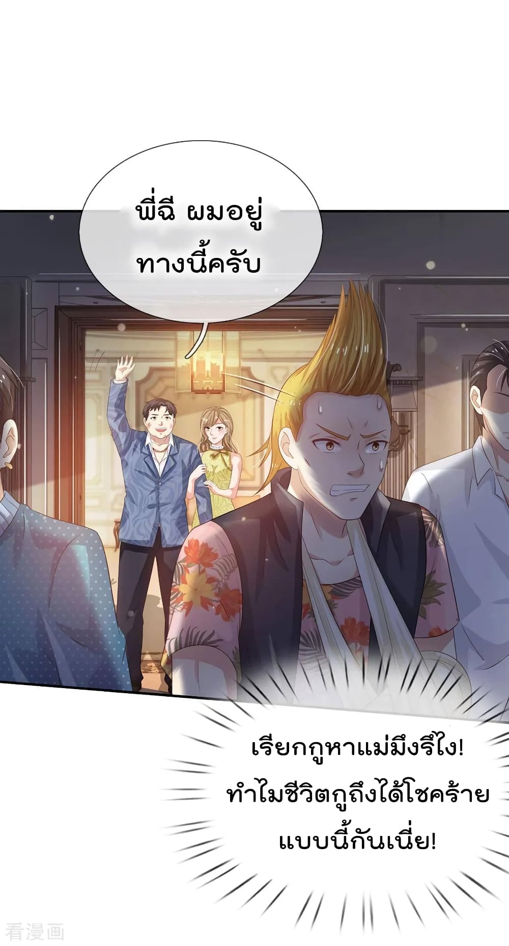 à¸­à¹ˆà¸²à¸™ Iâ€™m the Great Immortal
