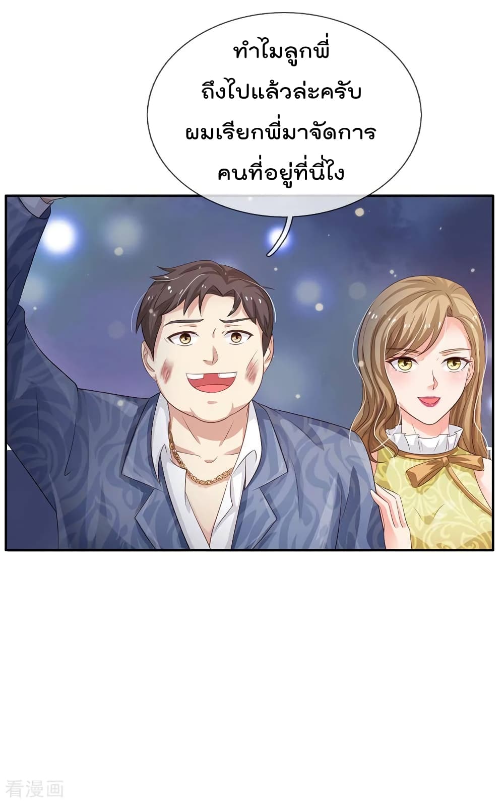 à¸­à¹ˆà¸²à¸™ Iâ€™m the Great Immortal