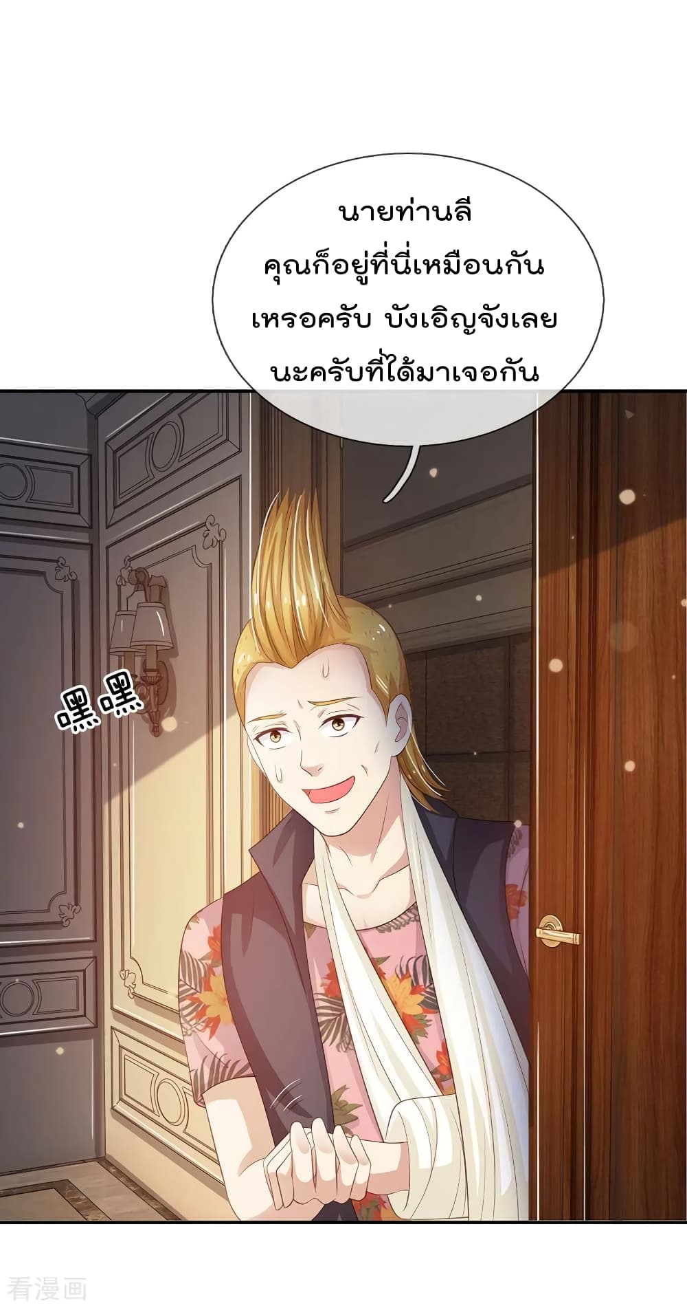 à¸­à¹ˆà¸²à¸™ Iâ€™m the Great Immortal
