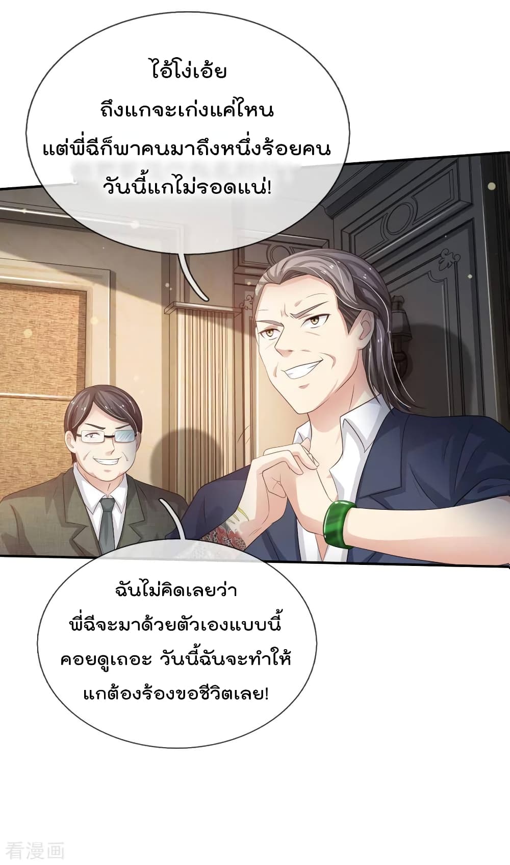 à¸­à¹ˆà¸²à¸™ Iâ€™m the Great Immortal