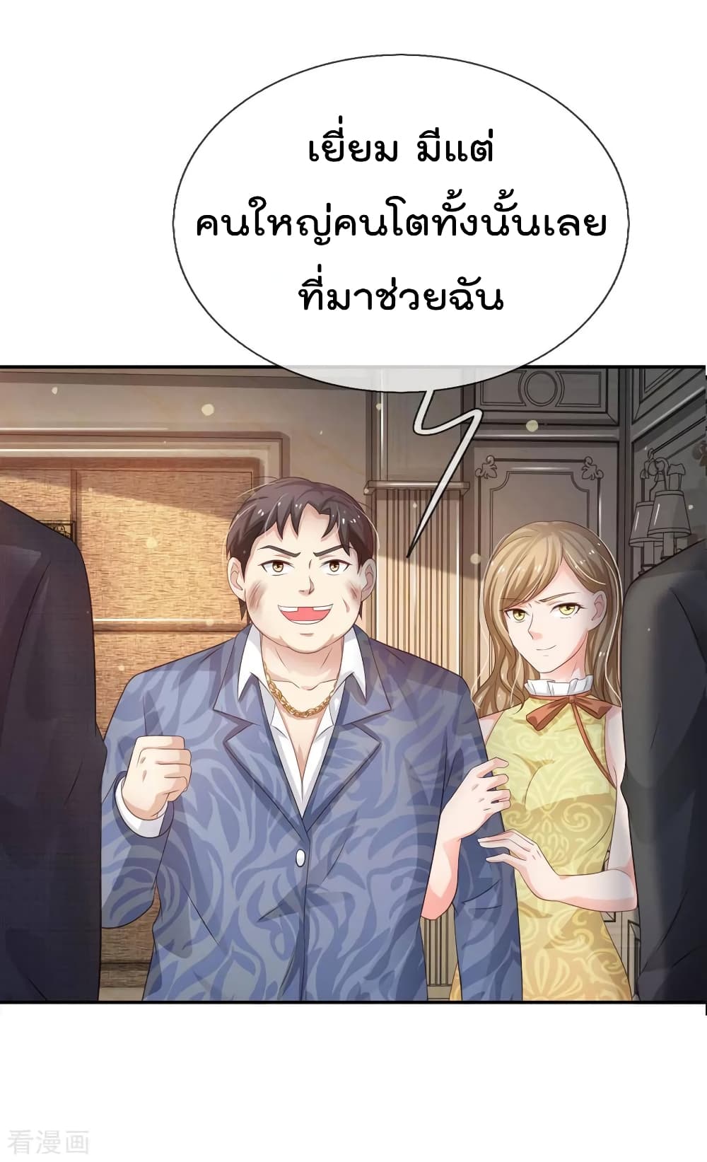 à¸­à¹ˆà¸²à¸™ Iâ€™m the Great Immortal