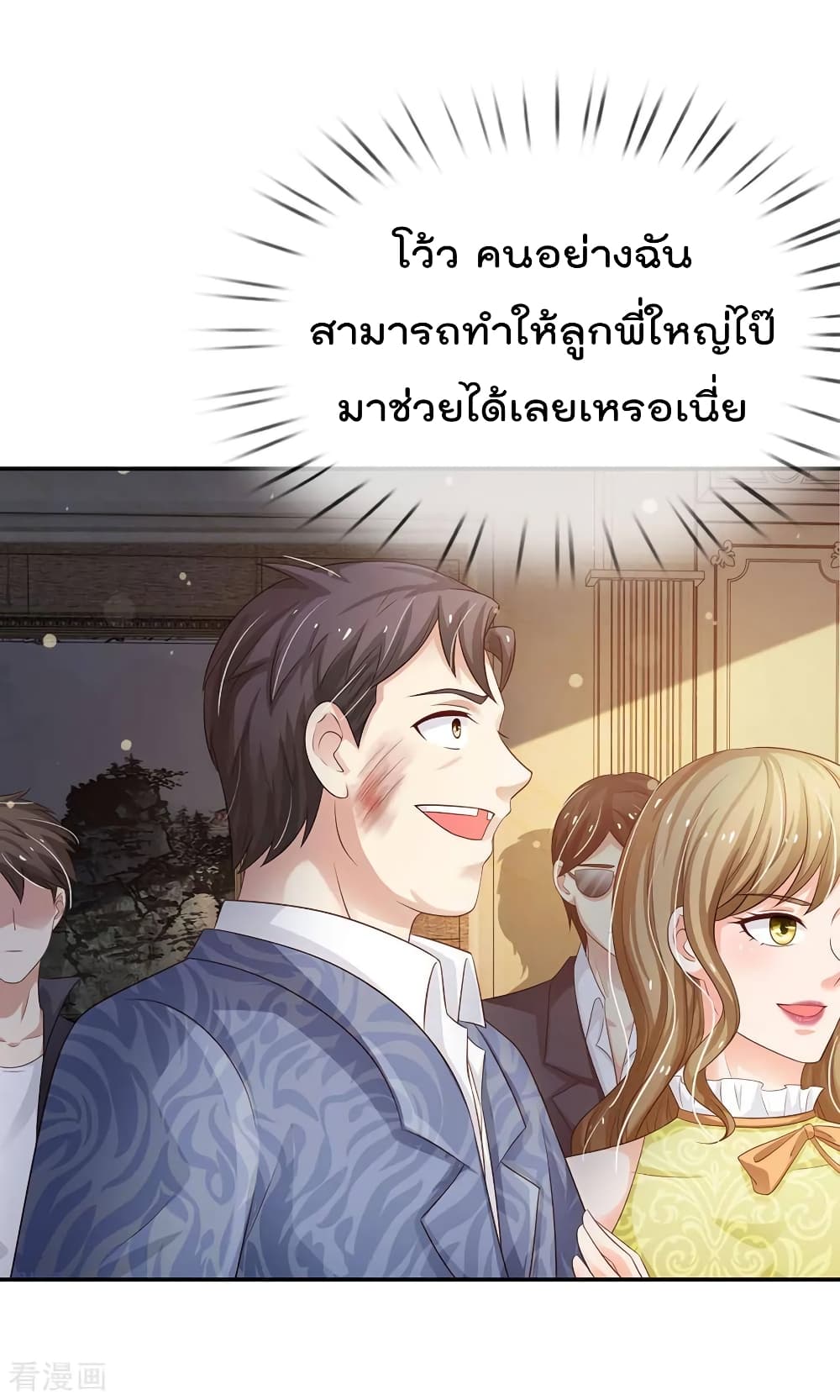 à¸­à¹ˆà¸²à¸™ Iâ€™m the Great Immortal