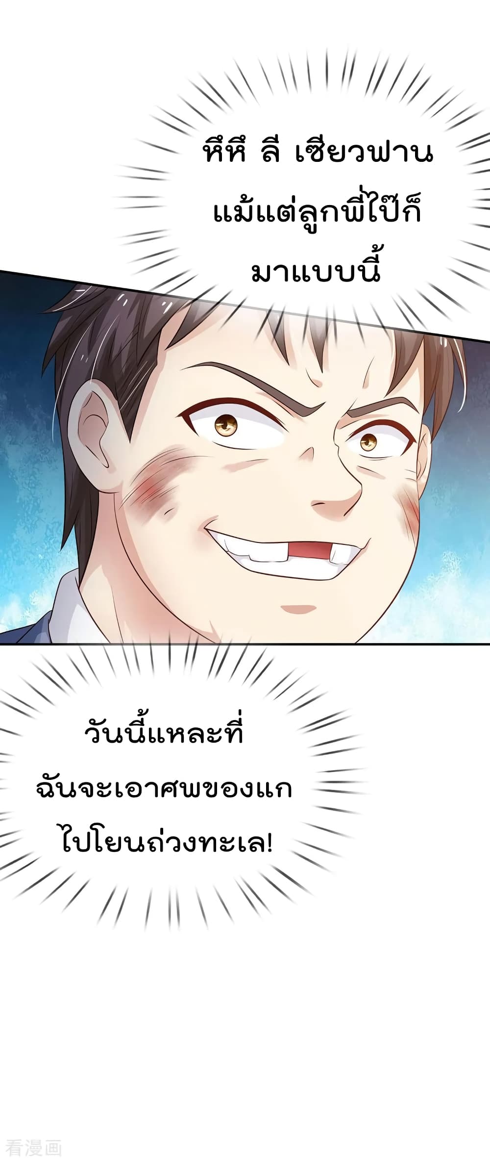 à¸­à¹ˆà¸²à¸™ Iâ€™m the Great Immortal