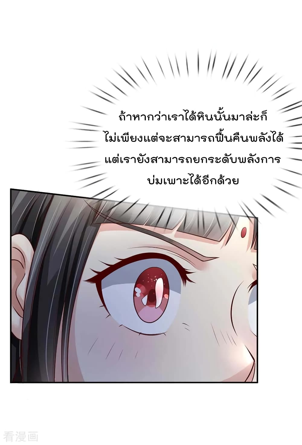 à¸­à¹ˆà¸²à¸™ Iâ€™m the Great Immortal