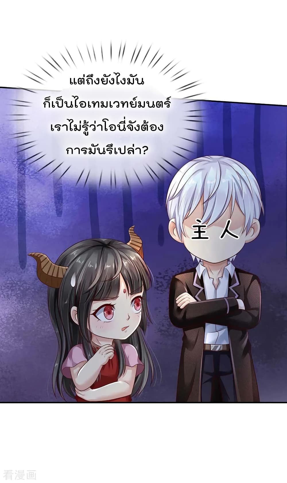 à¸­à¹ˆà¸²à¸™ Iâ€™m the Great Immortal