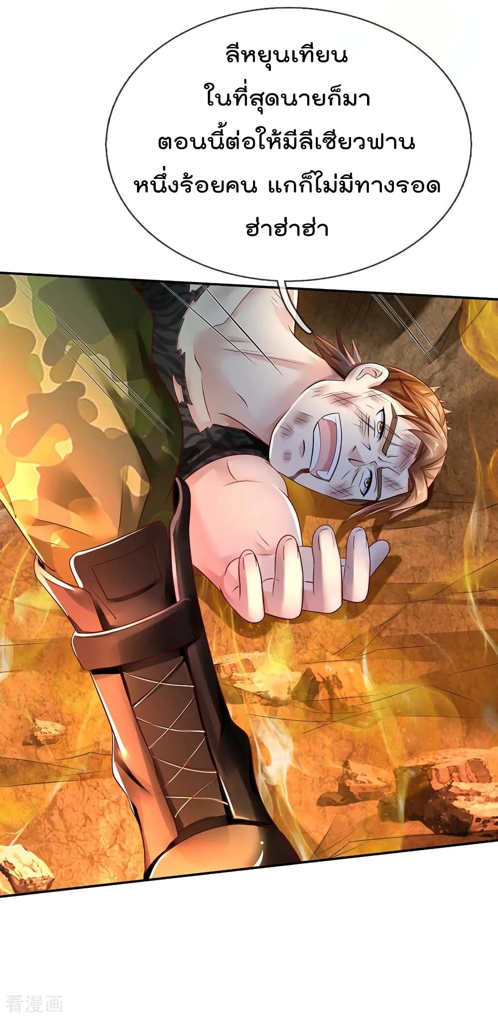 à¸­à¹ˆà¸²à¸™ Iâ€™m the Great Immortal