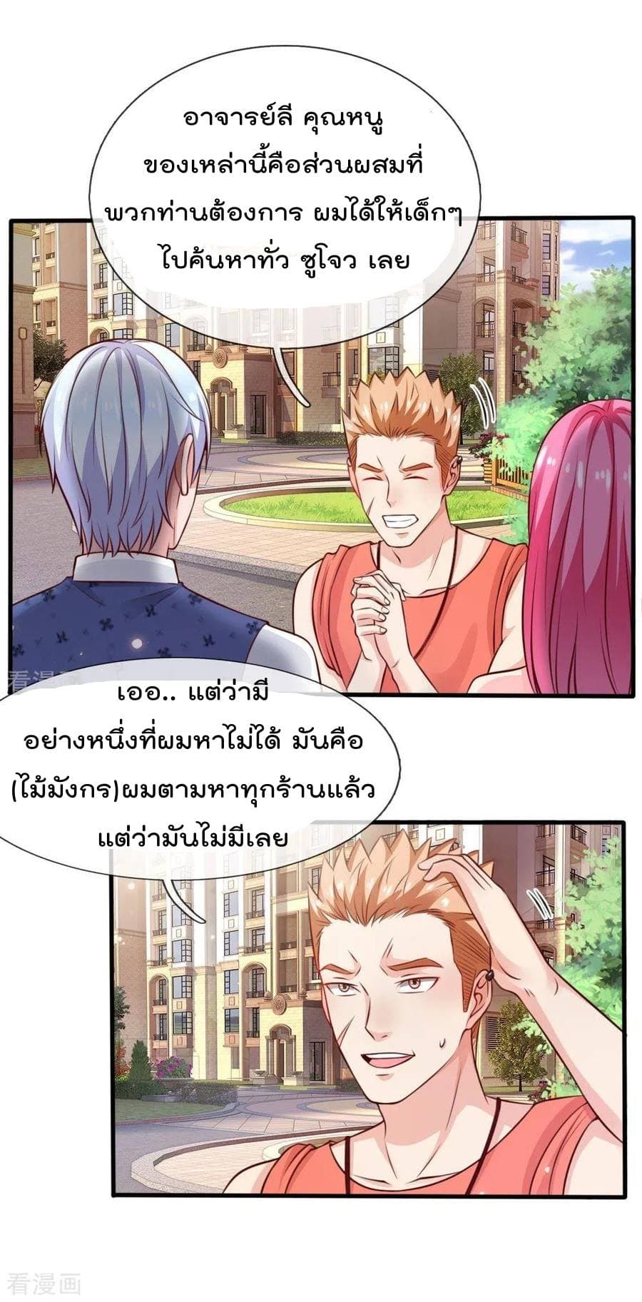 à¸­à¹ˆà¸²à¸™ Iâ€™m the Great Immortal
