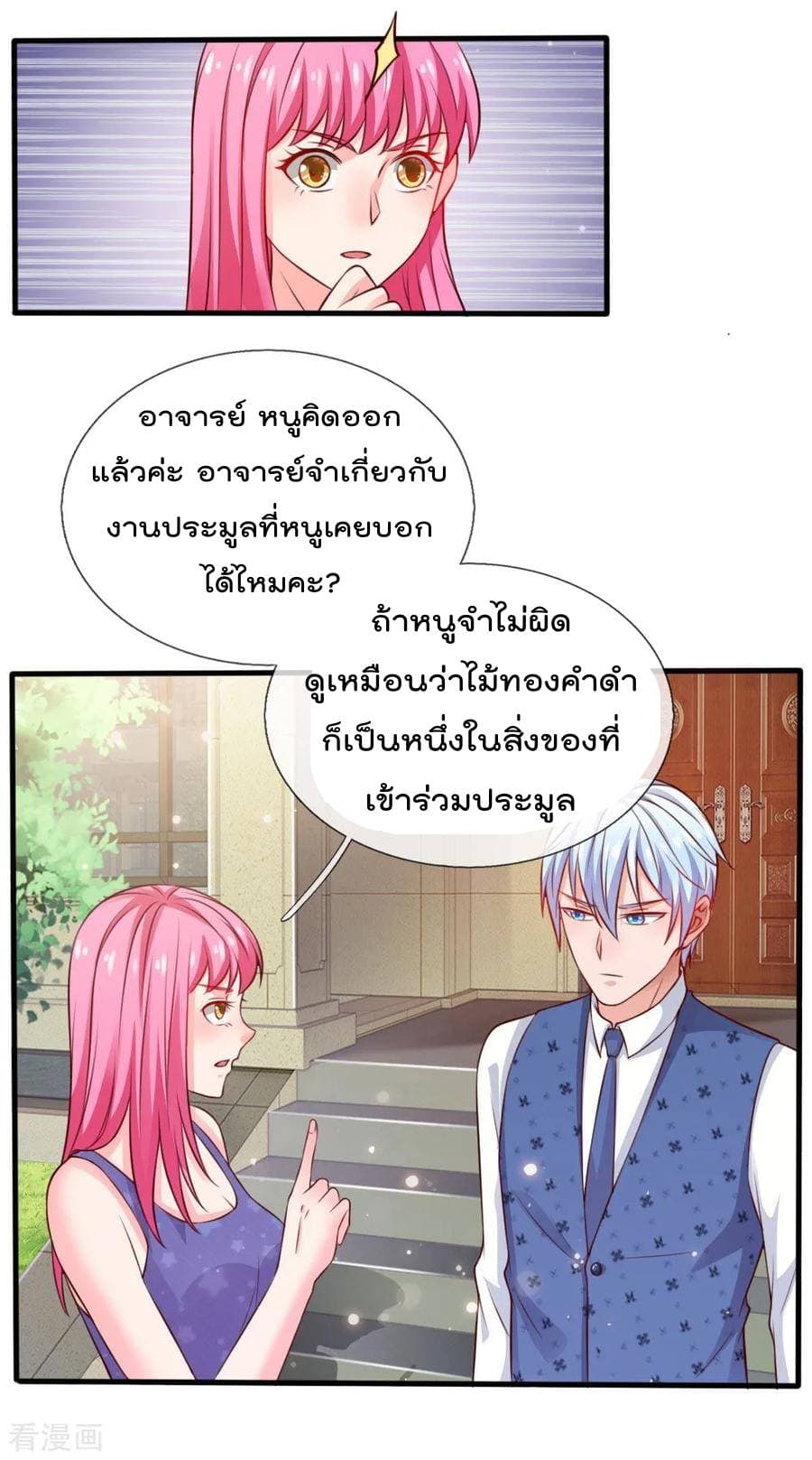 à¸­à¹ˆà¸²à¸™ Iâ€™m the Great Immortal