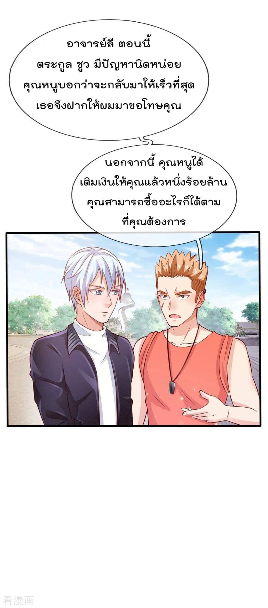 à¸­à¹ˆà¸²à¸™ Iâ€™m the Great Immortal