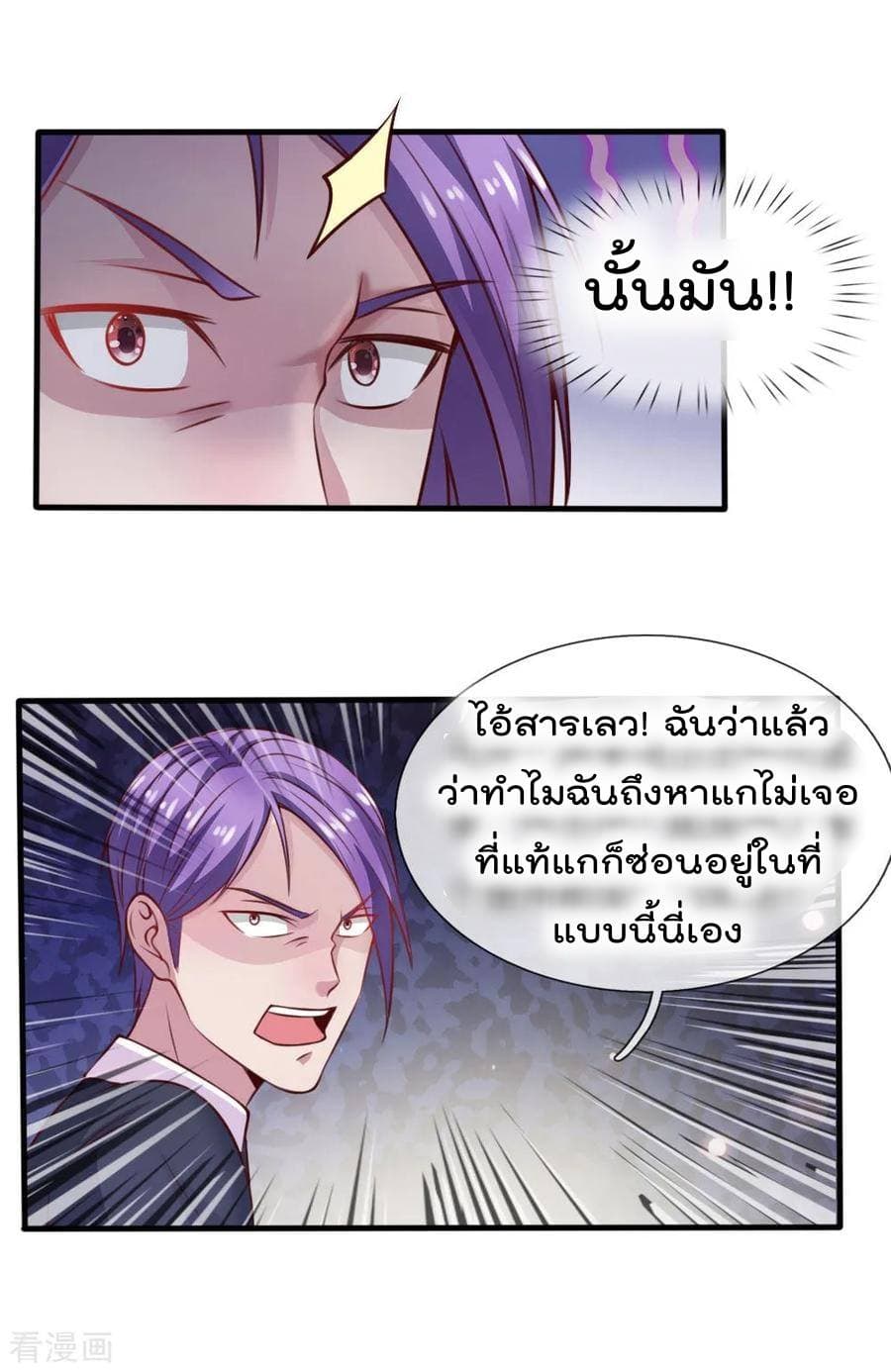 à¸­à¹ˆà¸²à¸™ Iâ€™m the Great Immortal