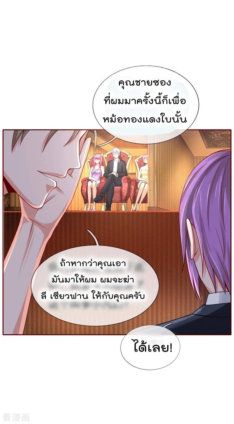 à¸­à¹ˆà¸²à¸™ Iâ€™m the Great Immortal