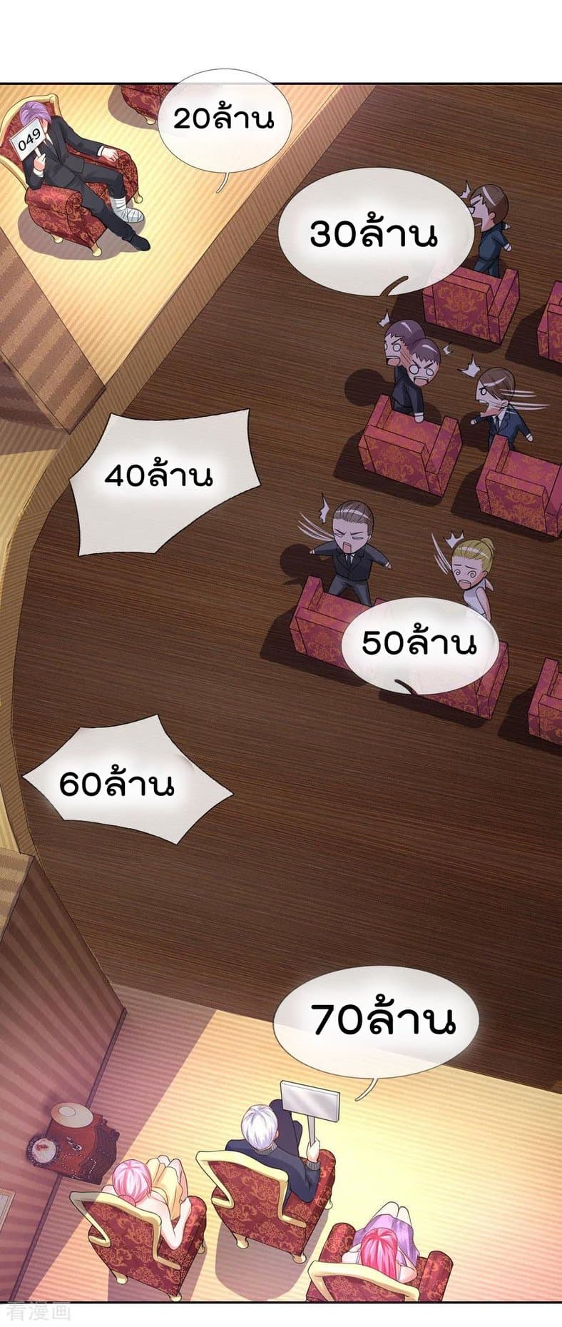 à¸­à¹ˆà¸²à¸™ Iâ€™m the Great Immortal