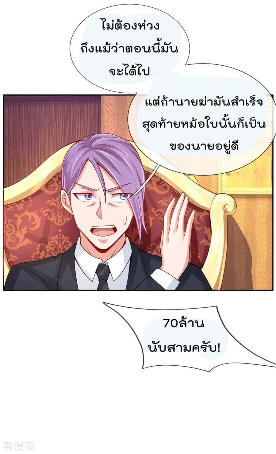 à¸­à¹ˆà¸²à¸™ Iâ€™m the Great Immortal