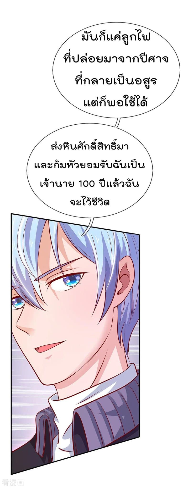 à¸­à¹ˆà¸²à¸™ Iâ€™m the Great Immortal