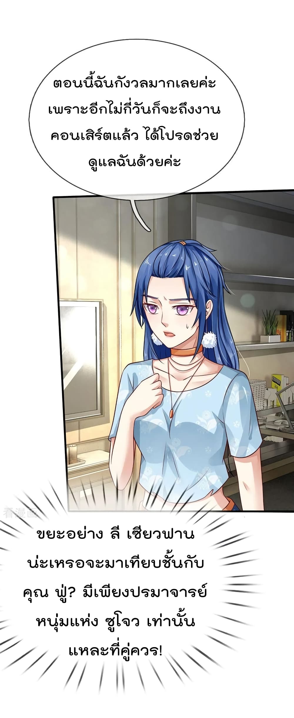 à¸­à¹ˆà¸²à¸™ Iâ€™m the Great Immortal