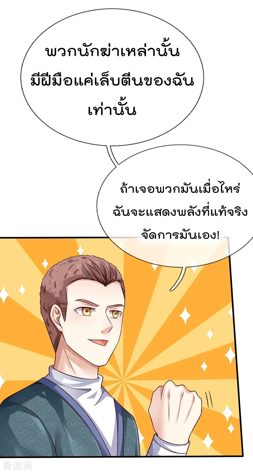 à¸­à¹ˆà¸²à¸™ Iâ€™m the Great Immortal