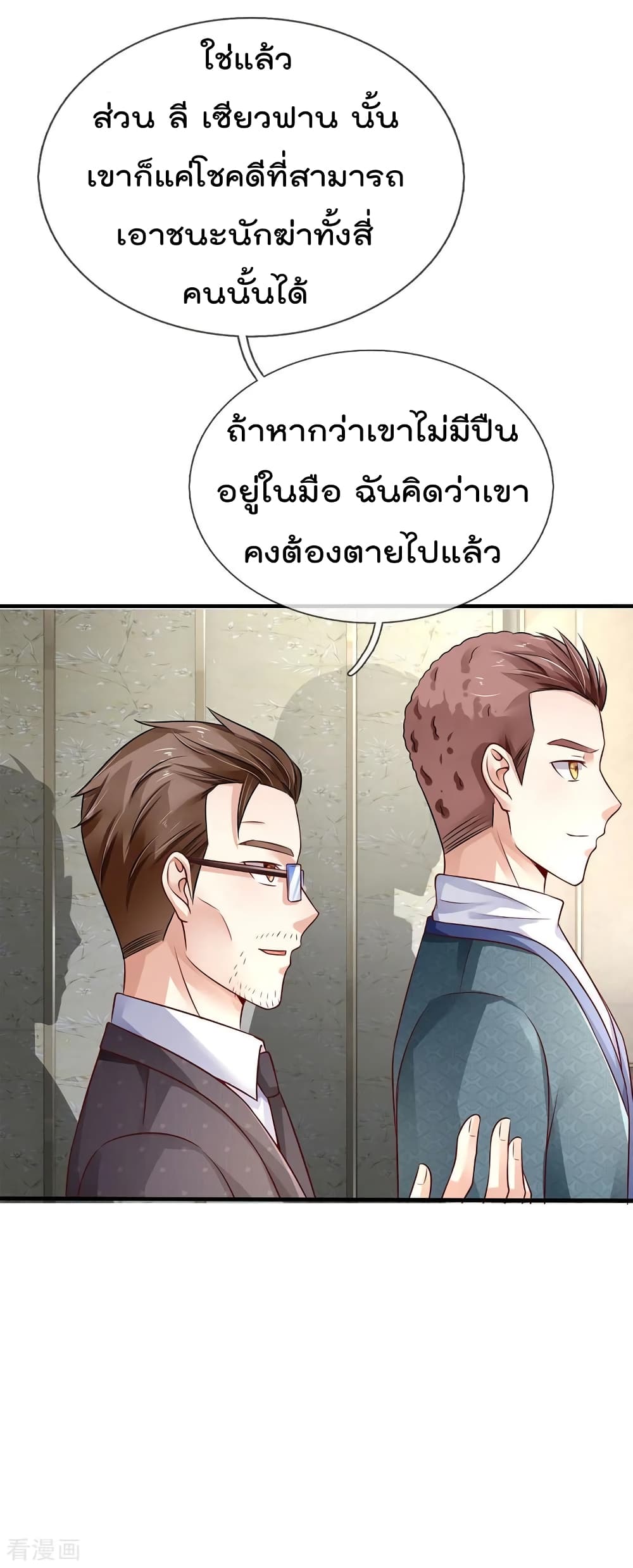 à¸­à¹ˆà¸²à¸™ Iâ€™m the Great Immortal