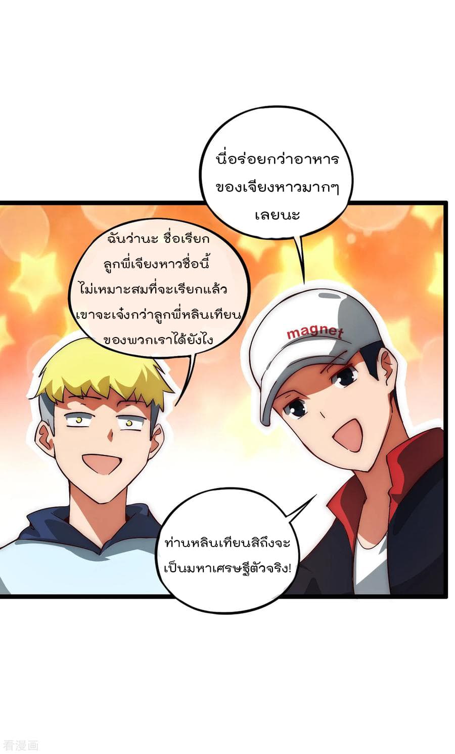 เธญเนเธฒเธ I am The Richest in The World