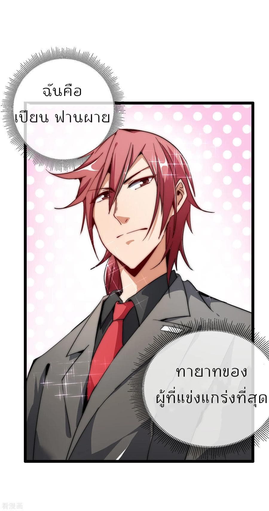 เธญเนเธฒเธ I am The Richest in The World