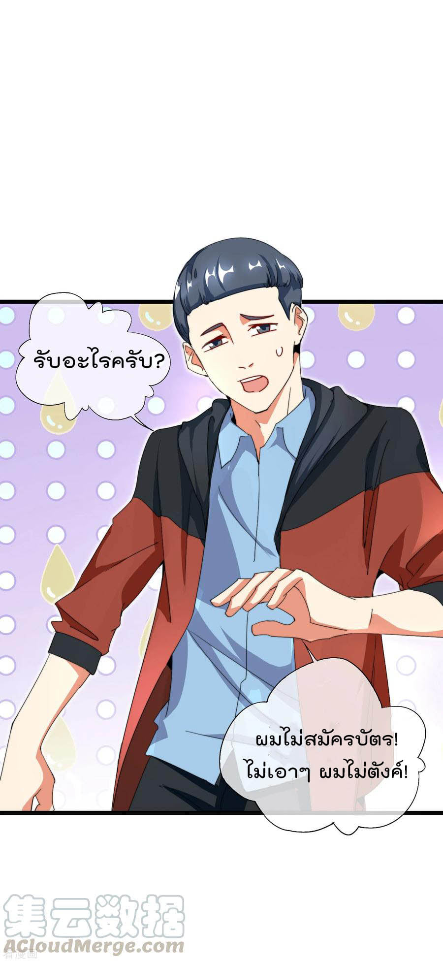 เธญเนเธฒเธ I am The Richest in The World