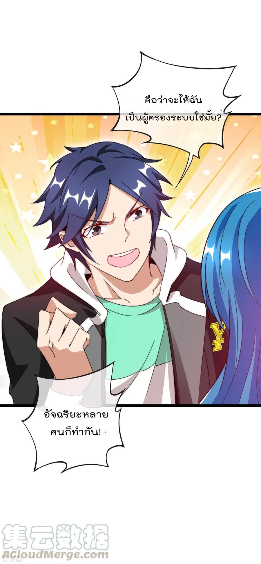 เธญเนเธฒเธ I am The Richest in The World