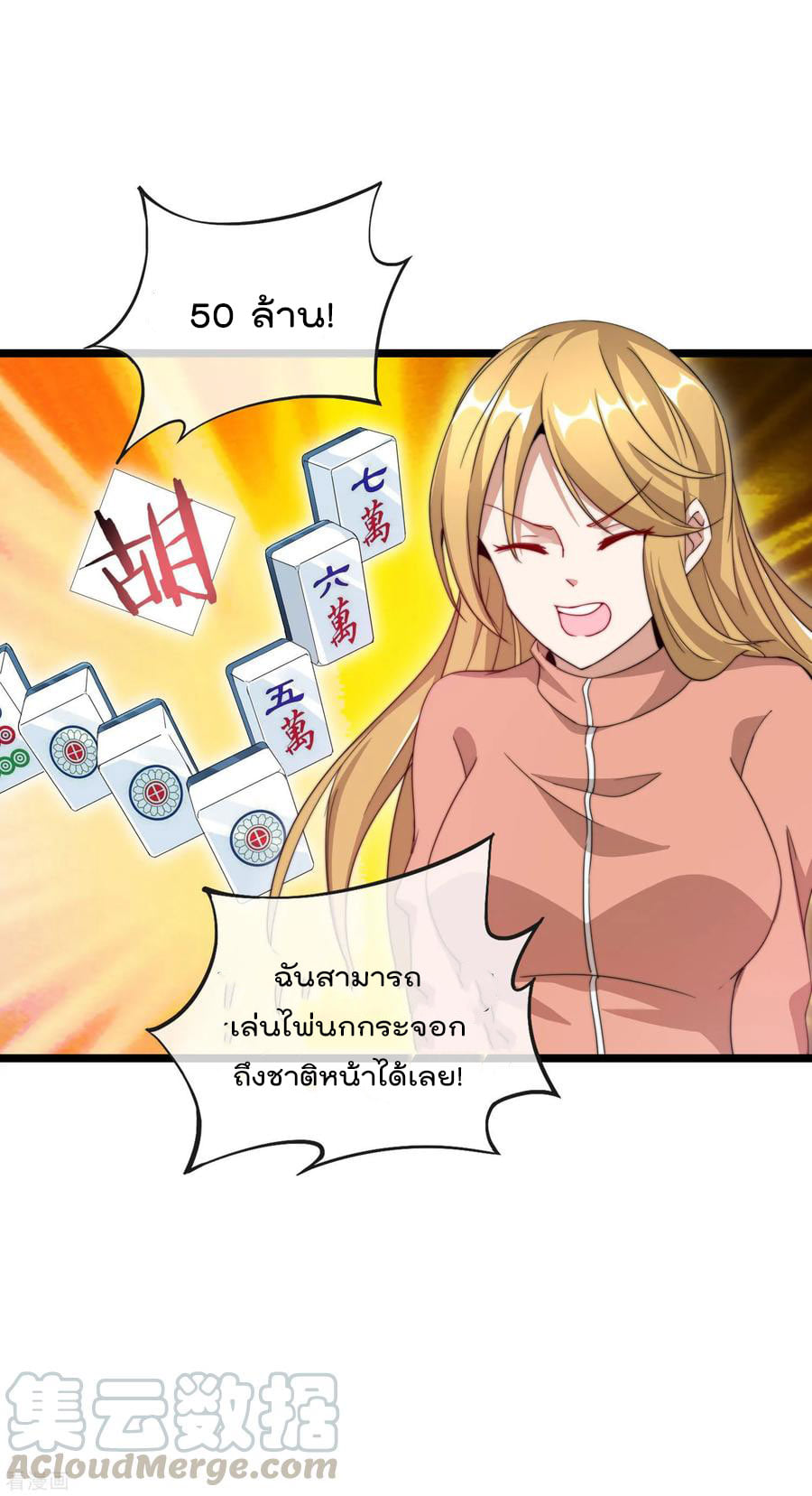 เธญเนเธฒเธ I am The Richest in The World